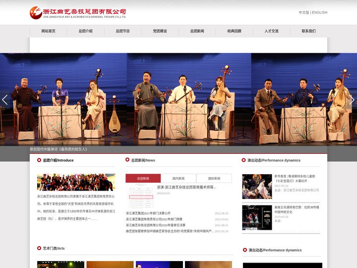 浙江曲艺杂技总团有限公司_其它
