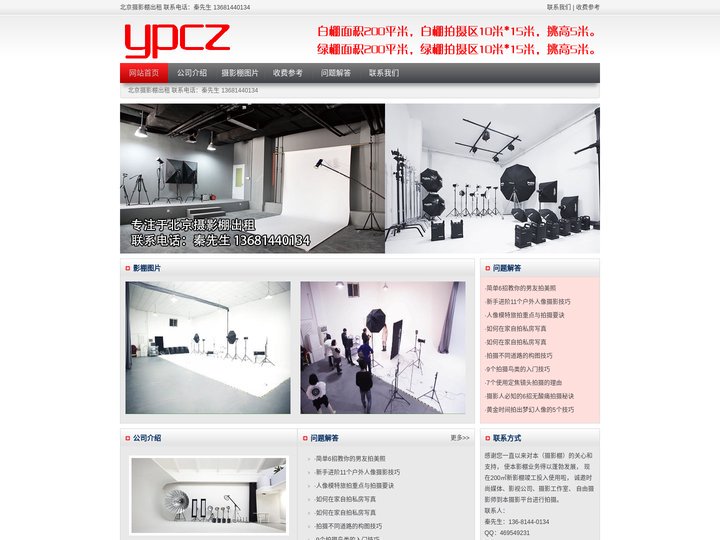 北京影棚出租_北京摄影棚租赁_摄影器材出租