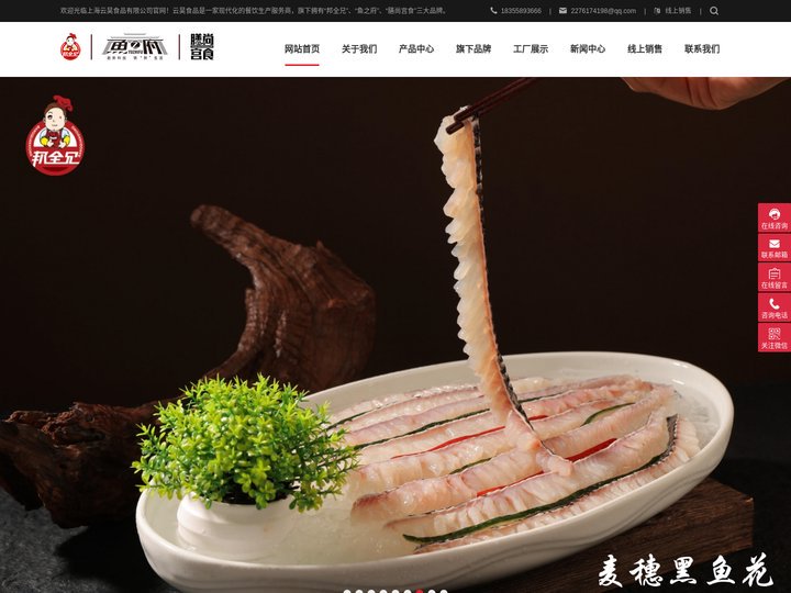 邦全兄_鱼之府_膳尚宫食-上海云昊食品有限公司【官网】