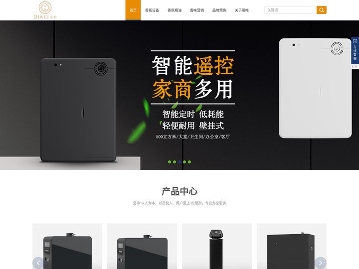 香薰机-香氛机-加香机-香氛系统-扩香机厂家-广东蒂唯香氛科技有限公司