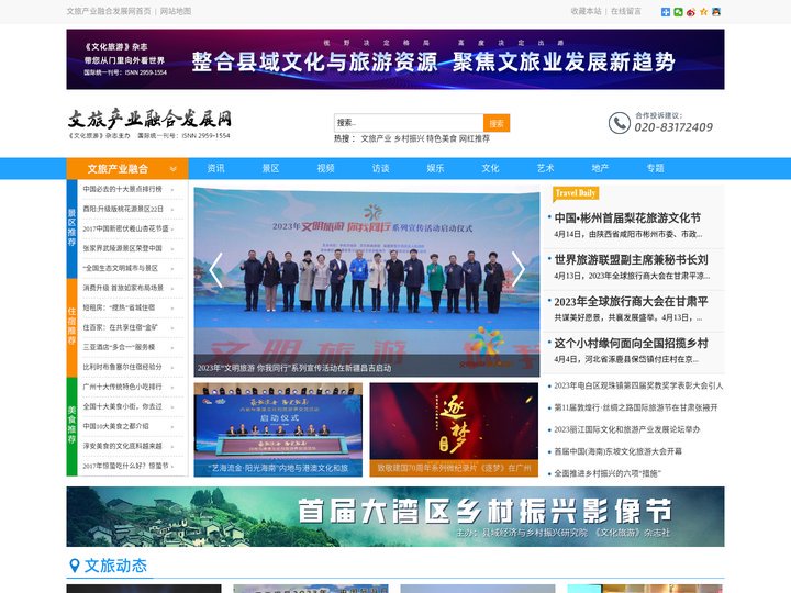 文旅产业融合发展网_《文化旅游》杂志官网_带你从门里向外看世界