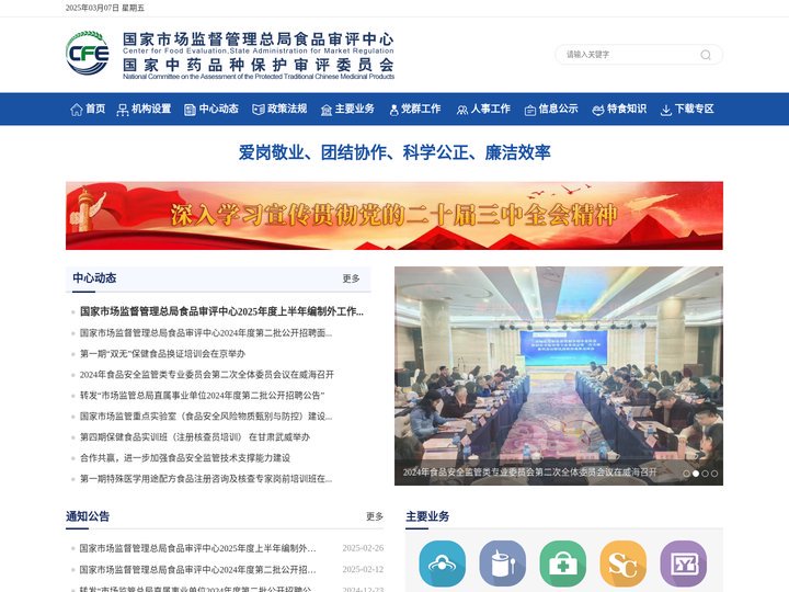 国家市场监督管理总局食品审评中心