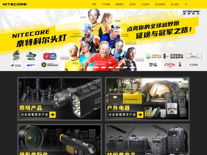NITECORE 奈特科尔
