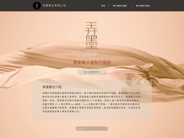 弄墨數位 | 電子書製作服務 | 台北市