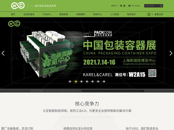 广东科捷龙机器人有限公司