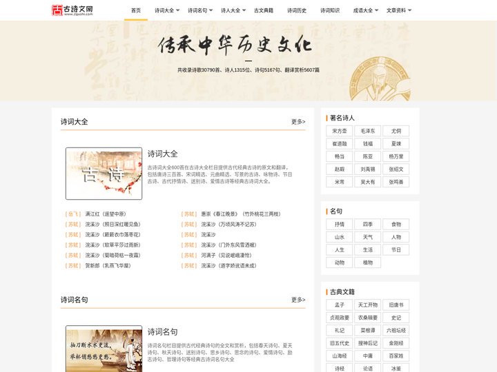 古诗大全 - 唐诗宋词 - 诗人大全 - 爱古诗词网