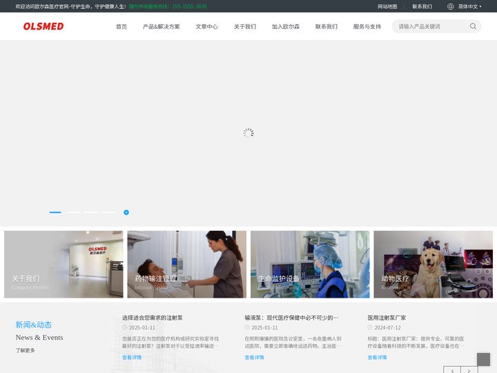 欧尔森医疗-为全球医疗行业奉献更卓越的产品与服务