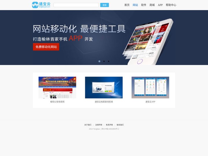 通宝云-官方信息平台