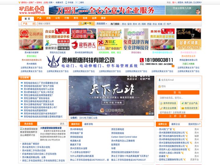 万盟汇|万盟汇企业营销服务平台|大数据企业营销平台