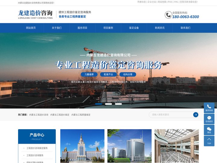 内蒙古工程造价咨询_内蒙古工程造价鉴定_内蒙古工程质量鉴定-内蒙古龙建造价咨询公司
