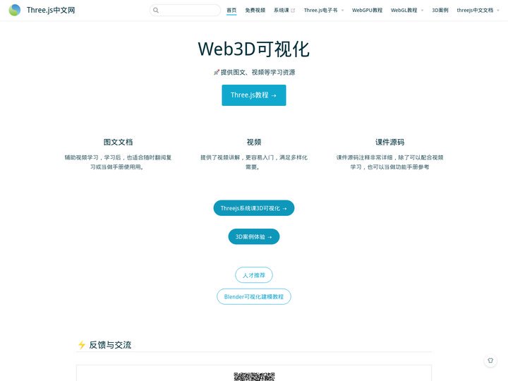 Three.js中文网