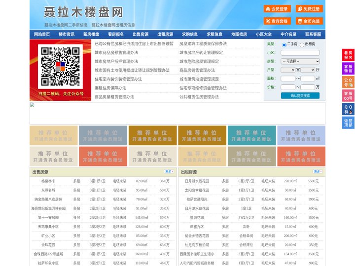 聂拉木楼盘网-聂拉木房产网-聂拉木二手房