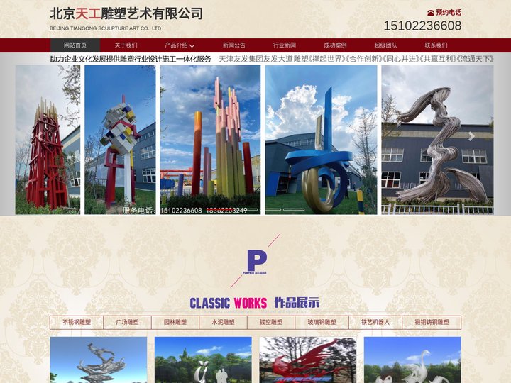 北京雕塑_北京雕塑厂家_北京玻璃钢|不锈钢雕塑厂_北京天工雕塑公司