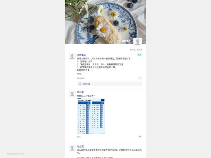 且散笔记