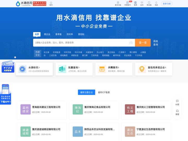 水滴信用-企业信用信息查询平台-查企业-查老板-查风险