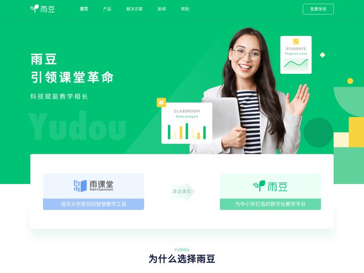 雨豆—引领课堂革命