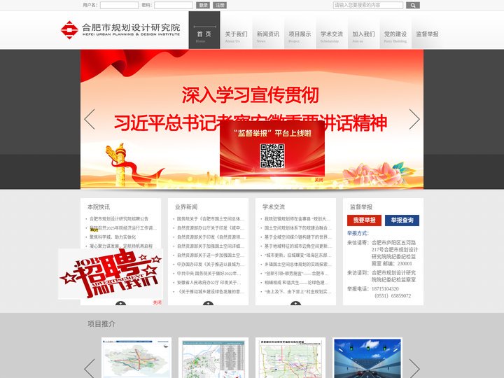 合肥市规划设计研究院