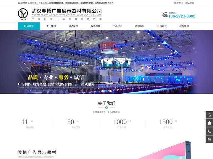 武汉翌博广告展示器材有限公司