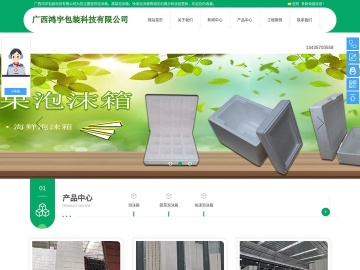 泡沫箱_蔬菜泡沫箱_快递泡沫箱-南宁鸿宇包装科技有限公司