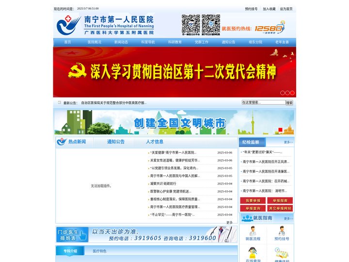 南宁市第一人民医院