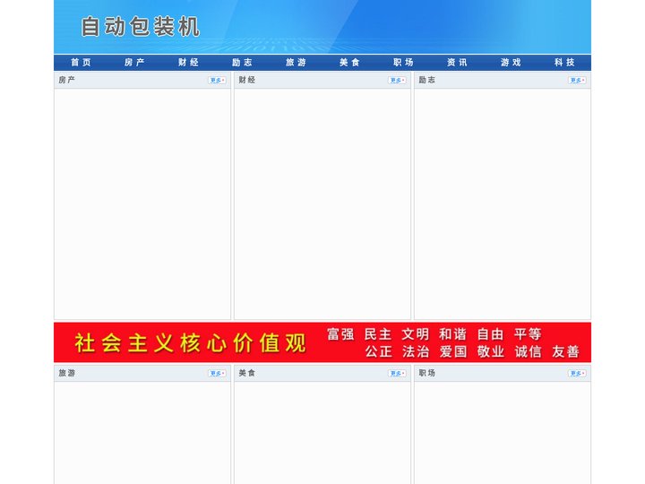 自动包装机网站