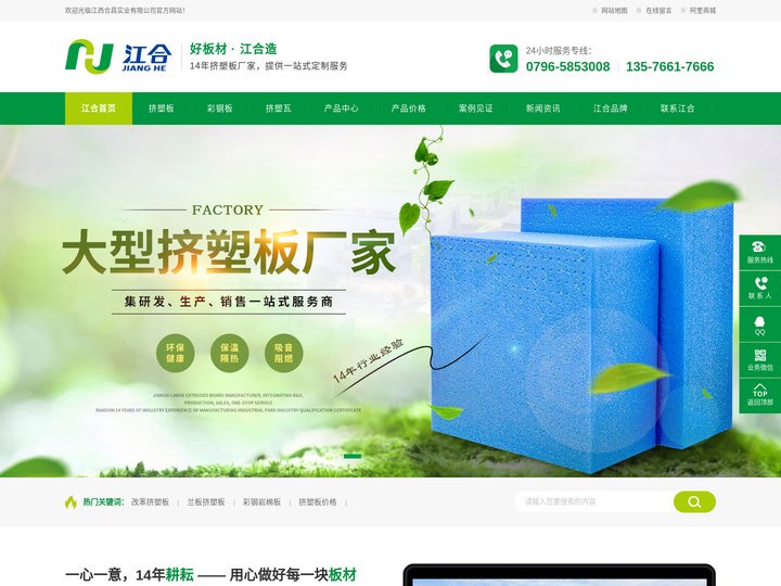江西挤塑板_挤塑板厂家_挤塑板价格-江合保温材料