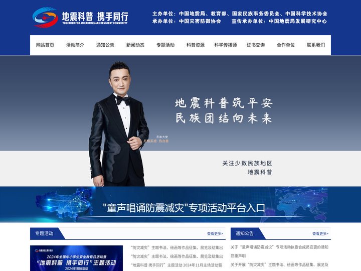 地震科普携手同行_中国灾害防御协会