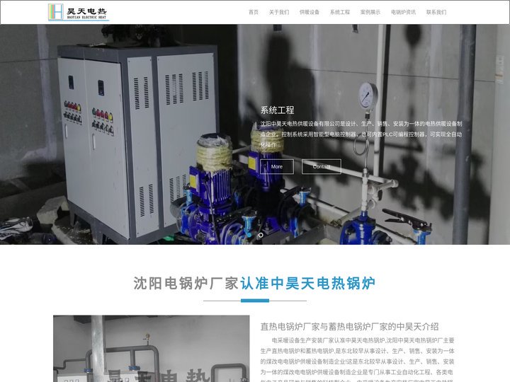电锅炉厂,煤改电,蓄热电锅炉-沈阳电锅炉中昊天电热锅炉厂家