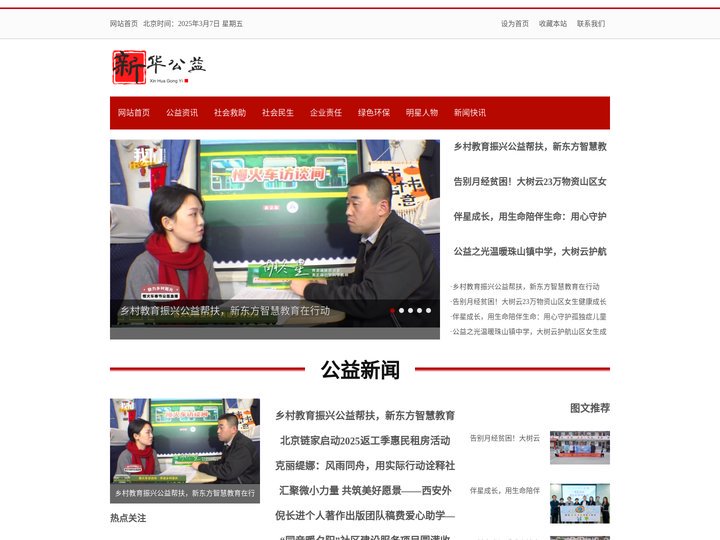 新华公益网_公益行业第一网,为公益传播尽网络媒体的责任