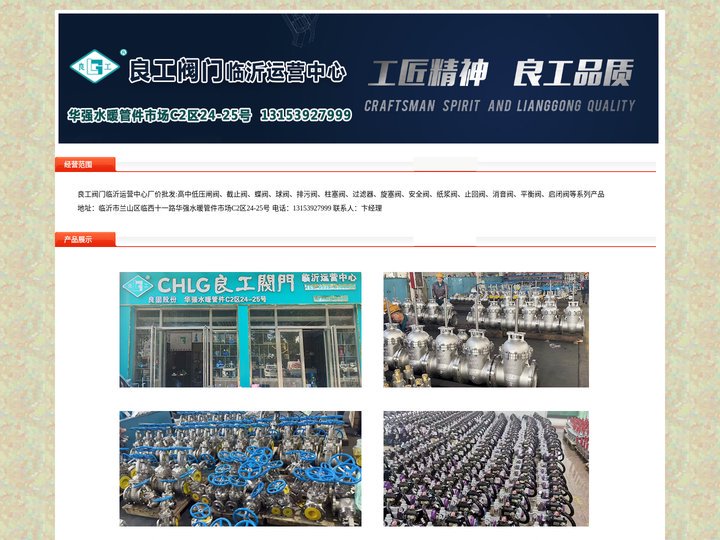 临沂良工阀门 中国良工阀门临沂运营中心 良工阀门临沂运营中心