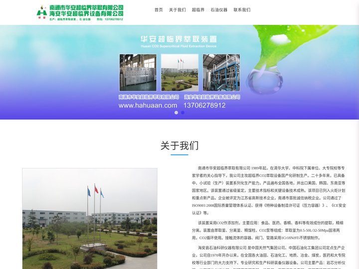 超临界萃取设备生产厂家_海安华安超临界设备有限公司_CO2二氧化碳超临界萃取装置_石油仪器