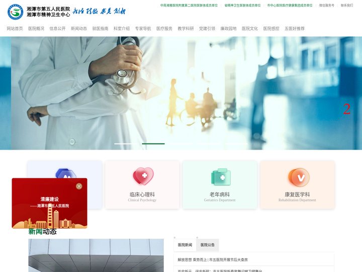 湘潭市第五人民医院