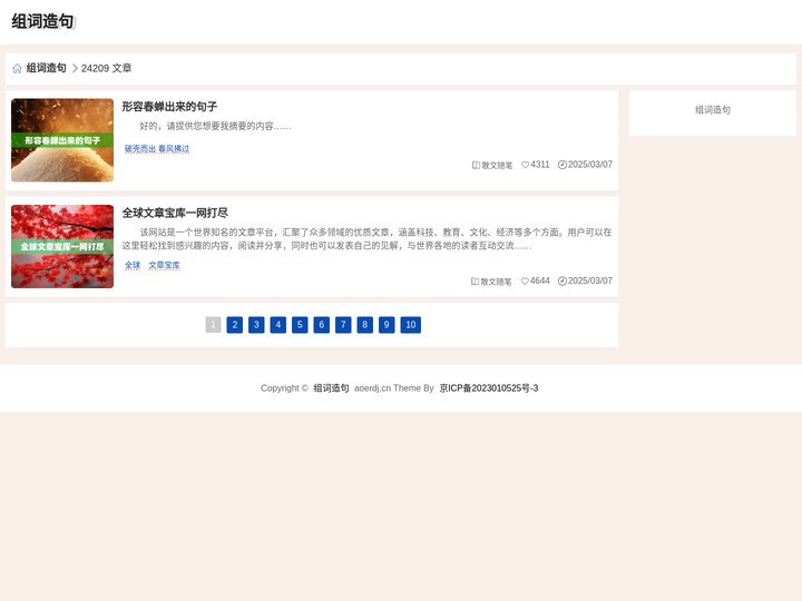 组词造句