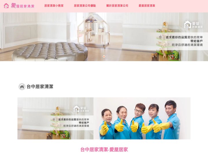 台中居家清潔就找愛屋居家！專業台中清潔人員-台中居家清潔