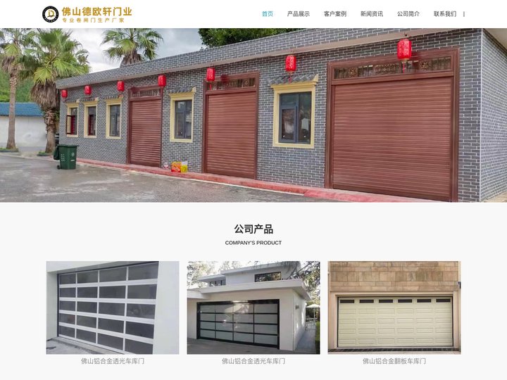 佛山卷闸门厂_佛山铝合金车库门_佛山翻板车库门_佛山电动卷闸门_佛山德欧轩门业有限公司