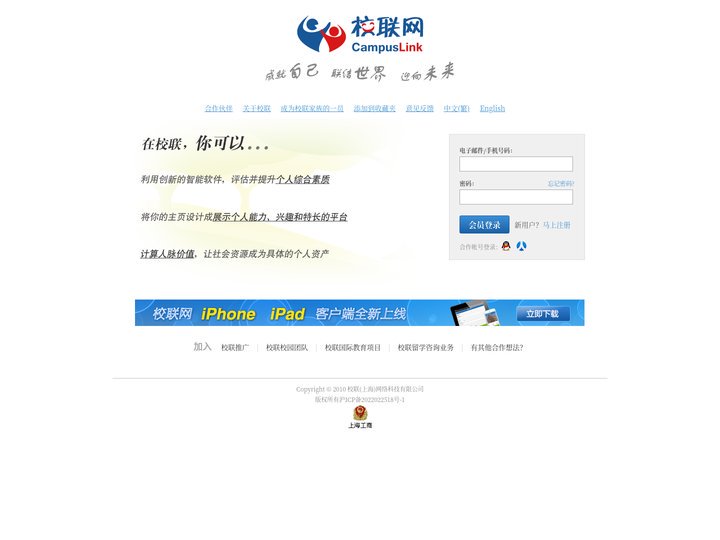 校联网 - 联结世界 引领未来