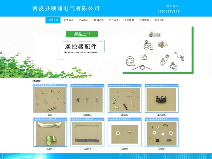 官网-五金件_汽车配件_医疗器械配件_微型电机配件_遥控器配件-顺通