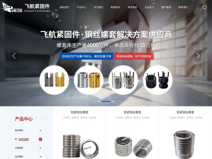 螺纹丝套-螺纹牙套-螺纹护套-插销-自攻-钢丝螺套厂家-新乡市飞航紧固件有限公司