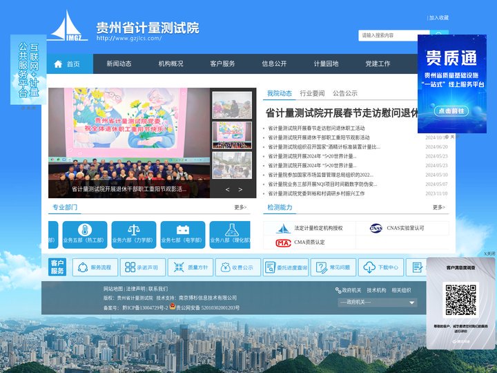 贵州省计量测试院