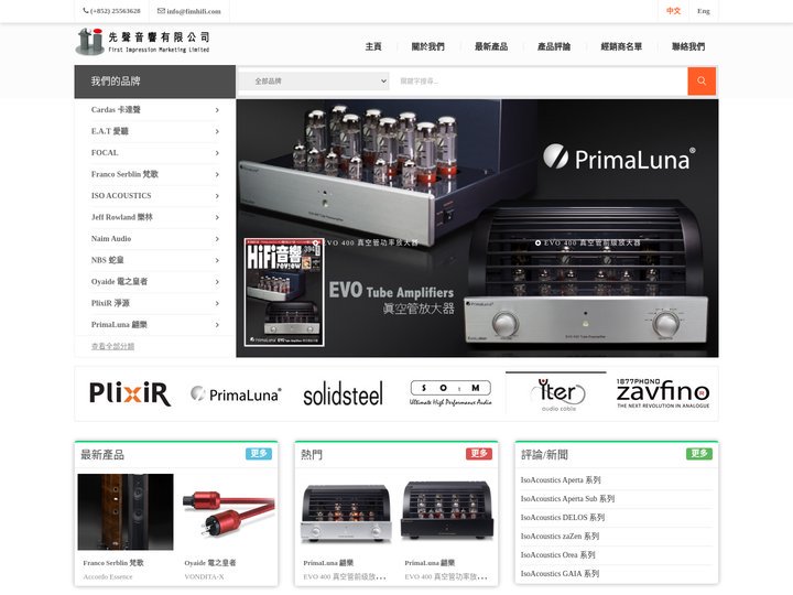 先聲音響 First Impression Marketing Limited