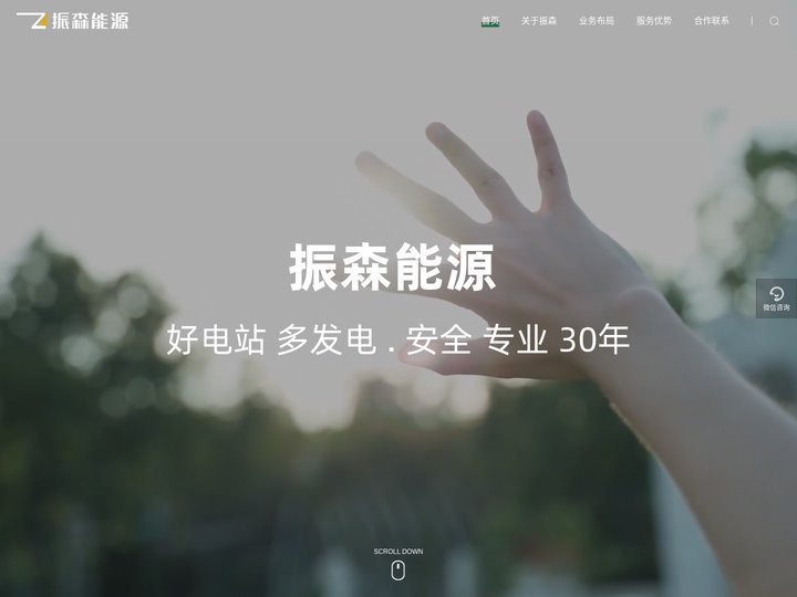 振森能源光伏电站-太阳能发电 - 广东振森能源科技集团有限公司