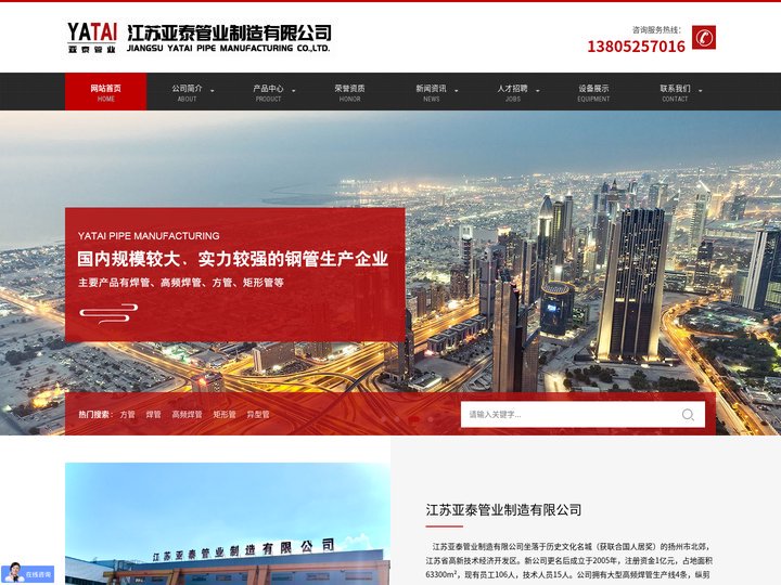 江苏亚泰管业制造有限公司