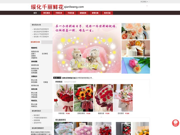 绥化鲜花_绥化鲜花速递_绥化市花店|绥化好千丽花店
