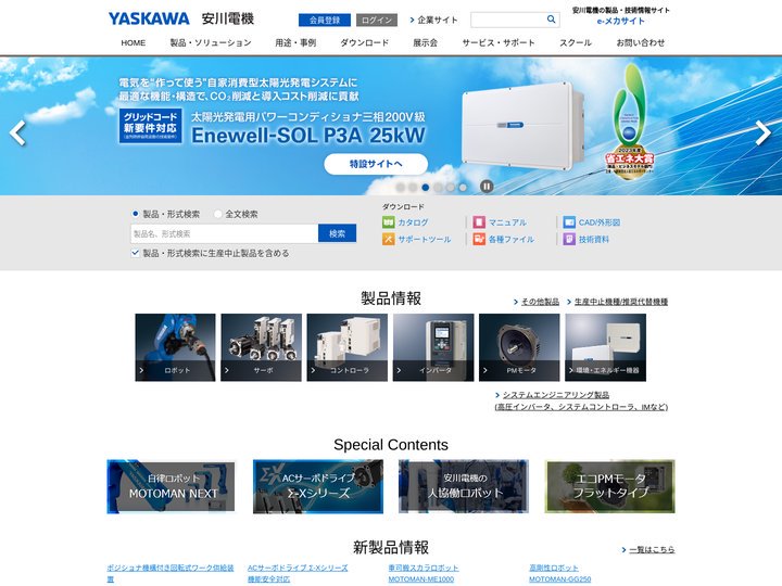HOME | 安川電機の製品・技術情報サイト