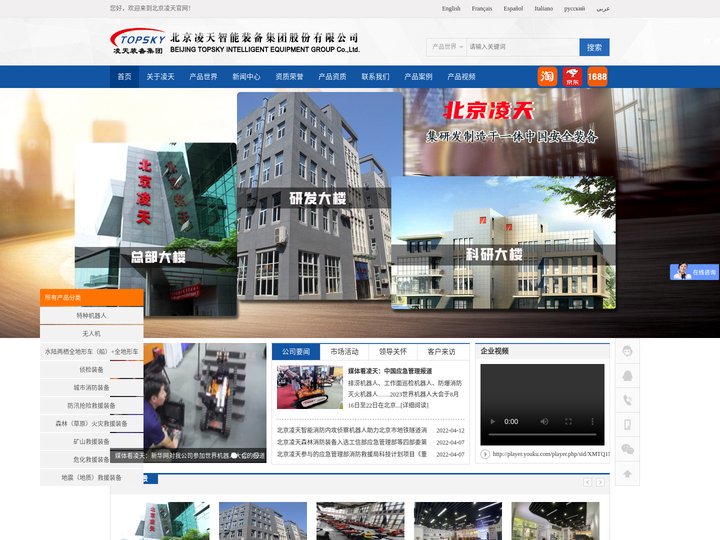 北京凌天智能装备集团股份有限公司