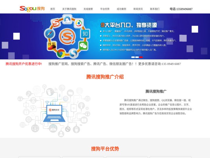 【官网】腾讯搜狗推广开户-搜狗竞价广告开户重庆腾讯搜狗独家代理商-重庆搜狗公司-搜狗推广开户电话
