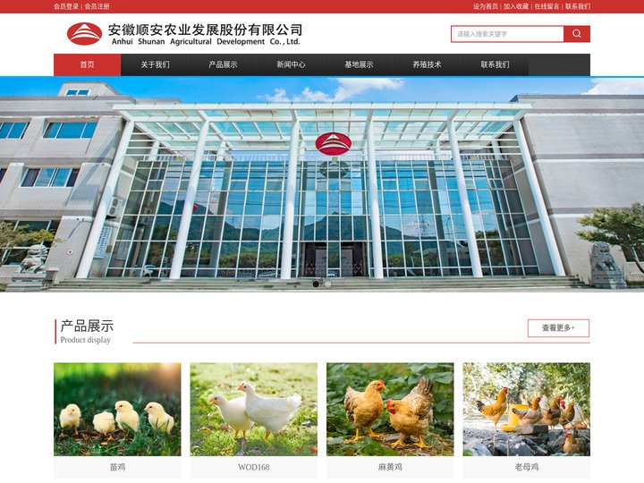 顺安农业|顺安食品_安徽顺安农业发展股份有限公司