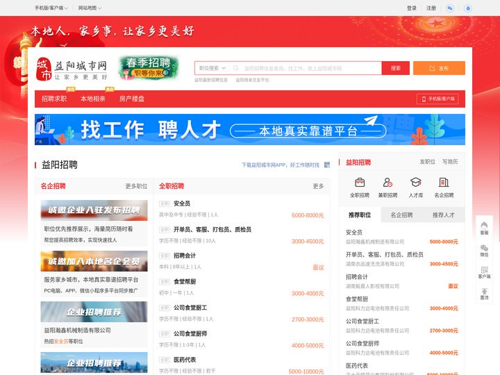 益阳城市网（原益阳城市网）-益阳招聘找工作、找房子、找对象，益阳综合生活信息门户！