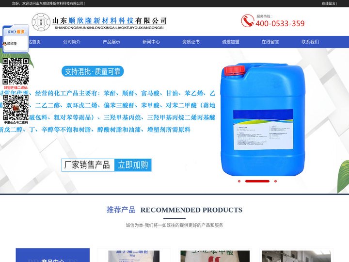 -山东顺欣隆新材料科技有限公司
