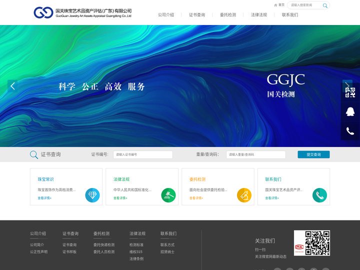 国关珠宝艺术品资产评估(广东)有限公司